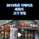 돼지는이베리코