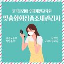 맞춤형 화장품 조제관리사 자격증 이미지