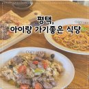 세교 봄약국 | 평택 아이랑 가기 좋은 식당 코지하우스 세교점