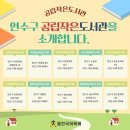 연수1동작은도서관 이미지