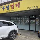 구암3.1로 | [군산 조촌동맛집] 40년 전통의 맛! 우정명태 구암조촌점 원조명태찜 &amp; 복튀김 찐 후기