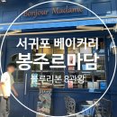 리 봉주르 블루