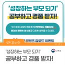 '성장하는 부모 되기' 공부하고 경품 받자! [교육부] 이미지
