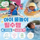(비젤어린이집)한마음어린이집 | 아이 물놀이 필수템 추천! 모자/튜브/구명조끼/아쿠아슈즈 직접 써본 후기