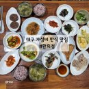 환희정 | 대구 만촌동 한식맛집 환희정 허영만백반기행 밥집