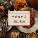 디테일랩 부산직영점 | 부산 해운대맛집 시카고피자맛집 매드독스 해운대직영점 솔직 후기