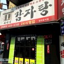대가감자탕 이미지