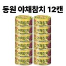 동원참치 이미지