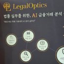 2026 법률산업 박람회(LES 2026) 참관 후기 - AI시대 법률시장 최신 트렌드를 읽고 새로운 도전을 구상하다