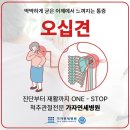 [김포오십견] 딱딱하게 굳은 어깨, 오십견 이미지