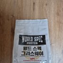 [리뷰] 단백질 보충제 - KHCAMP 월드 스펙 그리스웨이 WPI