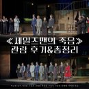 [대구 연극 추천] 세일즈맨의 죽음 관람후기 및 총정리 : 줄거리, 인물해석, 그리고 상징포인트 - 가족...