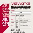 뷰웍스 2019년 대졸 신입사원 채용(~10월 10일) 이미지