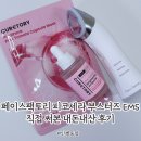 부스터즈 | 페이스팩토리 피코세라 부스터즈 EMS 직접 써본 내돈내산 후기 피코토닝 홈기기 추천!