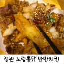 노랑통닭 정관점 이미지