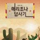 콩그레스게이츠(주) | 애리조나 답사기