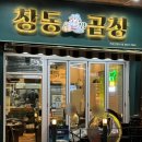 파리바게뜨 쌍문사거리점 | [창동]창동양곱창_퇴근 후 모둠곱창에 소맥한잔! 창동역맛집 추천