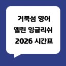 엘린잉글리쉬 - 서구 탄방로 108-23 | 엘린잉글리쉬