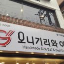 오니기리와이규동동서대점
