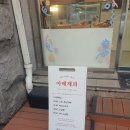 아메제과