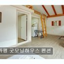 가평굿모닝하우스애견동반펜션