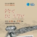 주왕산 유람 특별전 이미지