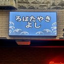 11500-13-17-102 | 모란역 성남이자카야 로바타요시 분위기좋은 감성술집 솔직후기