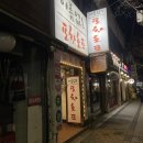 [돌곶이 술집]이름없는포차호프 - 촉촉한 보쌈, 실패없는 안주맛집!
