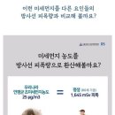 미세먼지가 신체에 미치는 영향을 방사능 피폭량과 흡연량에 비교해보면.jpg 이미지