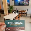 CU 홍천연봉중앙로점 | 홍천현지인맛집 홍천 파스타밀라노 분위기 좋은 양식 레스토랑 후기