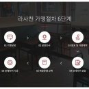 라사천 이미지
