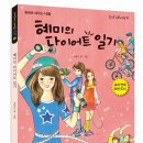 혜미