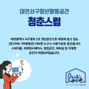 대전 회의실 청년은 무료 사용이 가능한곳 [미리 예약 필수] 이미지