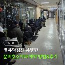 GS25 도림벽산 | 노원 문미호소아과 영유아검진 예약 후기
