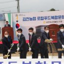 김천농협 로컬푸드복합문화센터 이미지