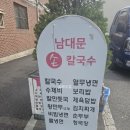 남대문공원 | [동대문역사문화공원역/을지로/퇴계로] 남대문 손 칼국수