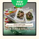 다이어트코리아 | 코스트코 다이어트 추천템 | 일품채 리코타 &amp; 닭가슴살 샐러드 칼로리·맛 비교 솔직 후기