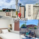 양백스테이 이미지