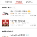 족장(중동점) | 요기요 배달 족발의장인족장 중동점 임산부 먹부림 솔직후기!