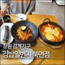 김밥일번지북면점