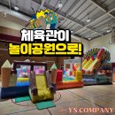 두근두근 체육관!