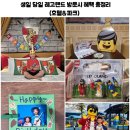 안경갤러리한림대점 | 레고랜드 호텔, 파크 생일 축하 무료 혜택 총정리 (엘리트 패스 혜택 포함)
