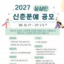 2027년 상상인 신춘문예 공모 이미지