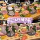 11650-17-161-6 | [서울/강남] 물고기자리 / 내돈내산 회 4판 부시고 칭찬 100번들은날