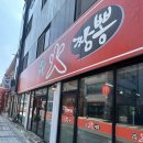 해물화짬뽕 - 성남시 분당구 황새울로360번길 22 | 군산 해물화짬뽕 방문후기 해물듬뿍 얼큰한 짬뽕맛집