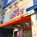 이츠타코 네이버블로그