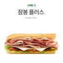 써브웨이 신메뉴 쎄봉잠봉 내돈내산 후기 - 소스 조합 추천