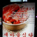 새마을식당원주단계점 네이버블로그