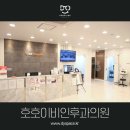 호호이비인후과의원 이미지