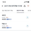 완미족발(식사점)
